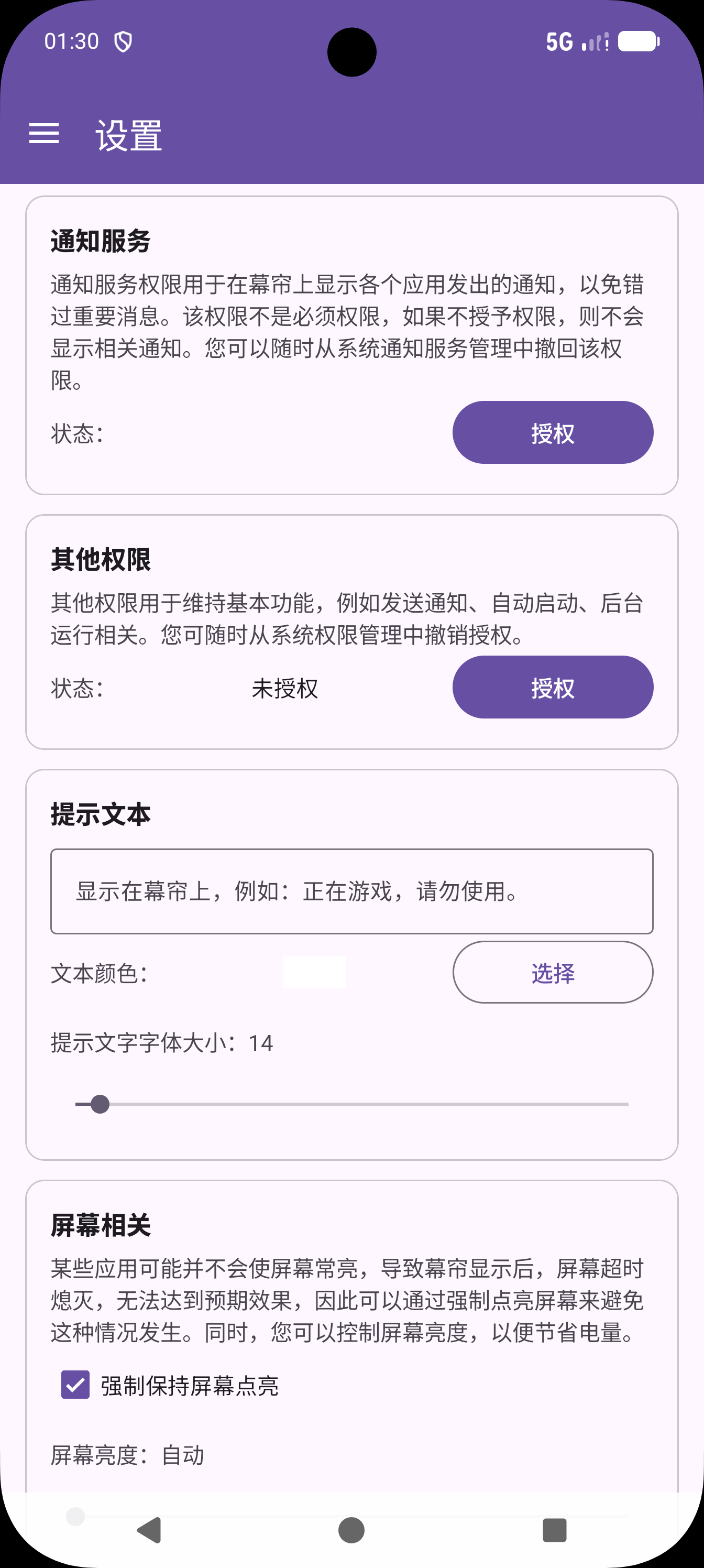 幕帘 Screenshot