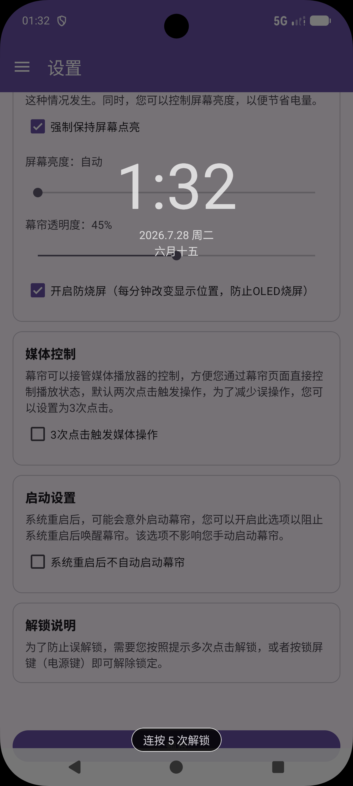 幕帘 Screenshot