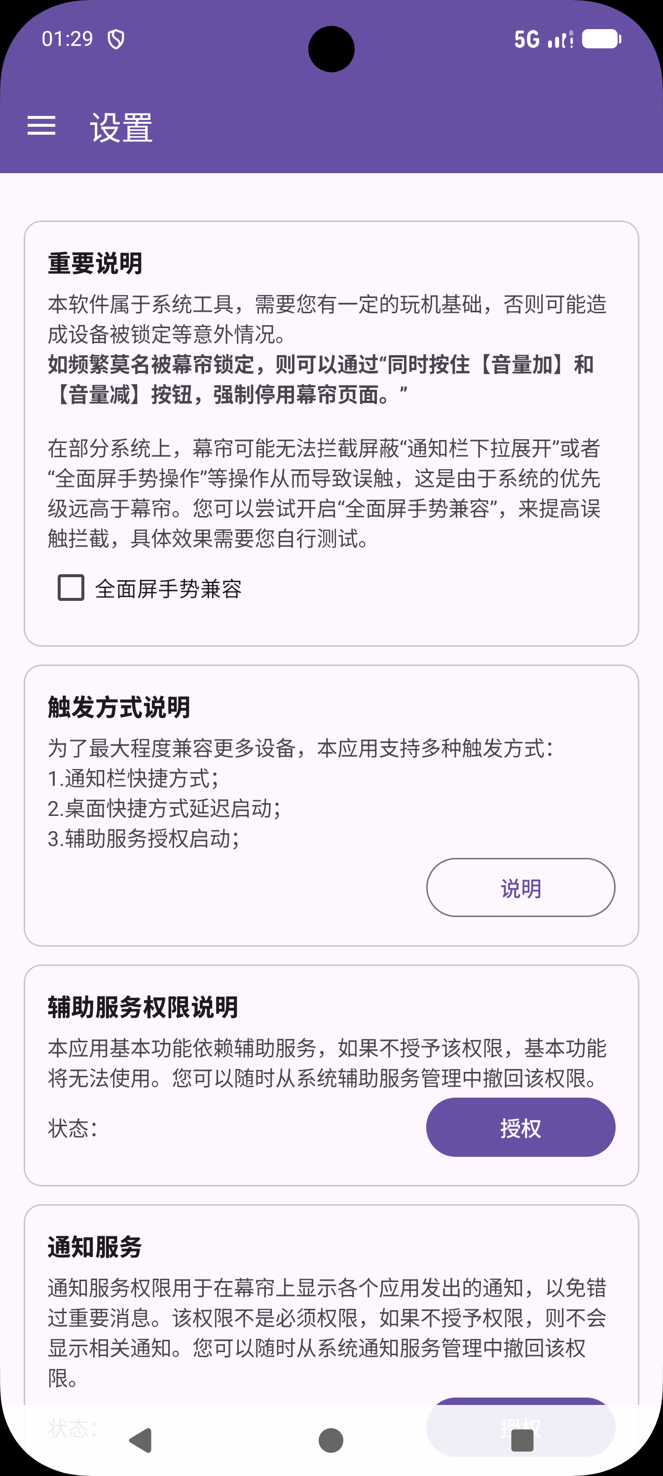 幕帘 Screenshot