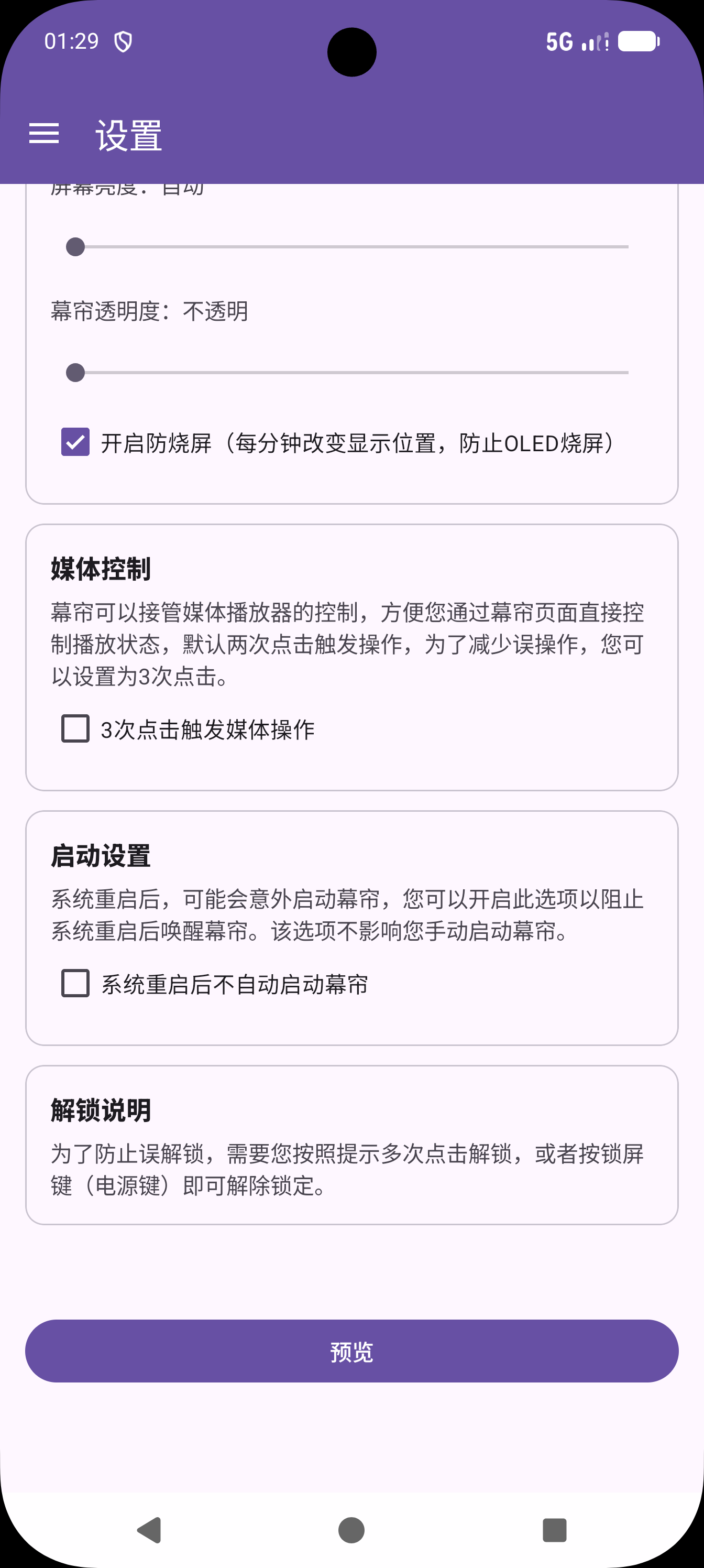 幕帘 Screenshot