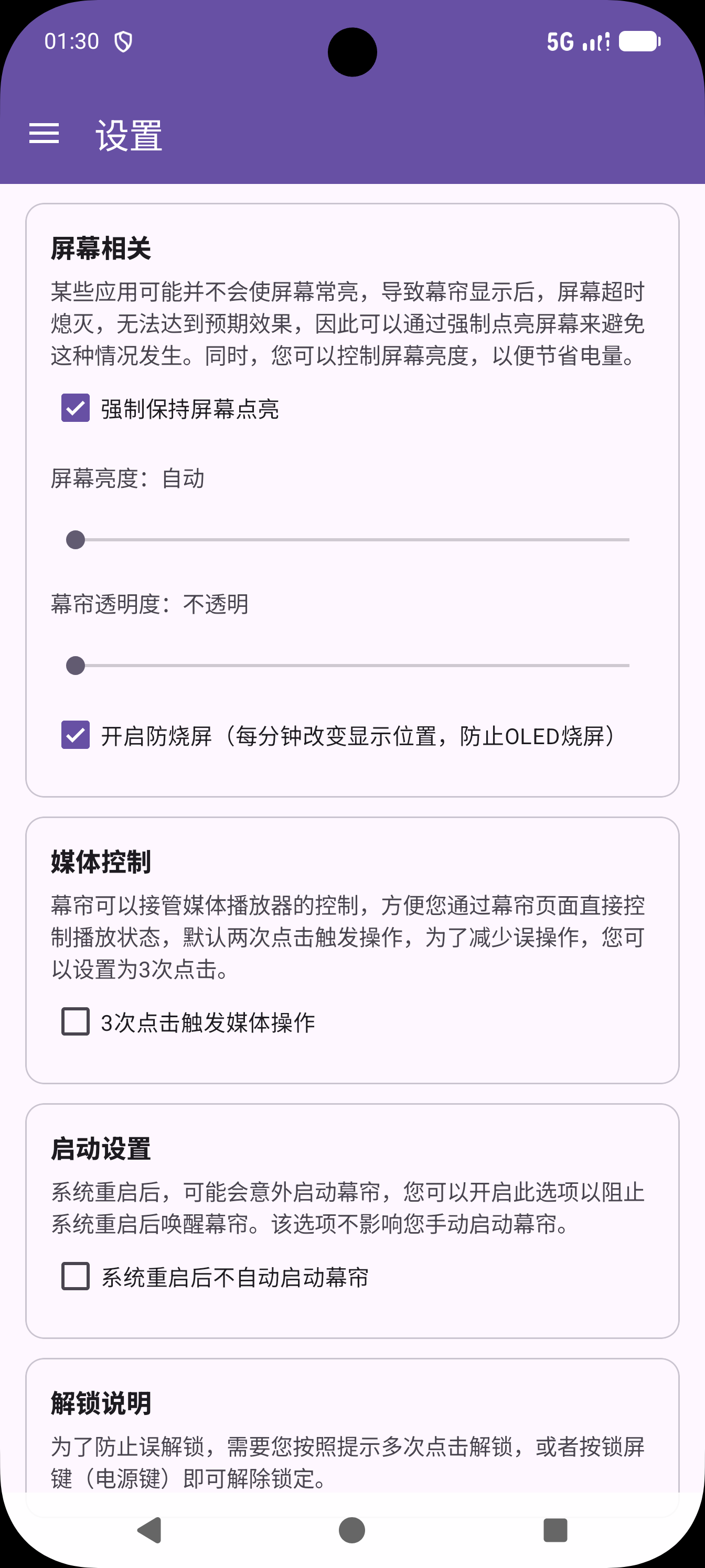 幕帘 Screenshot