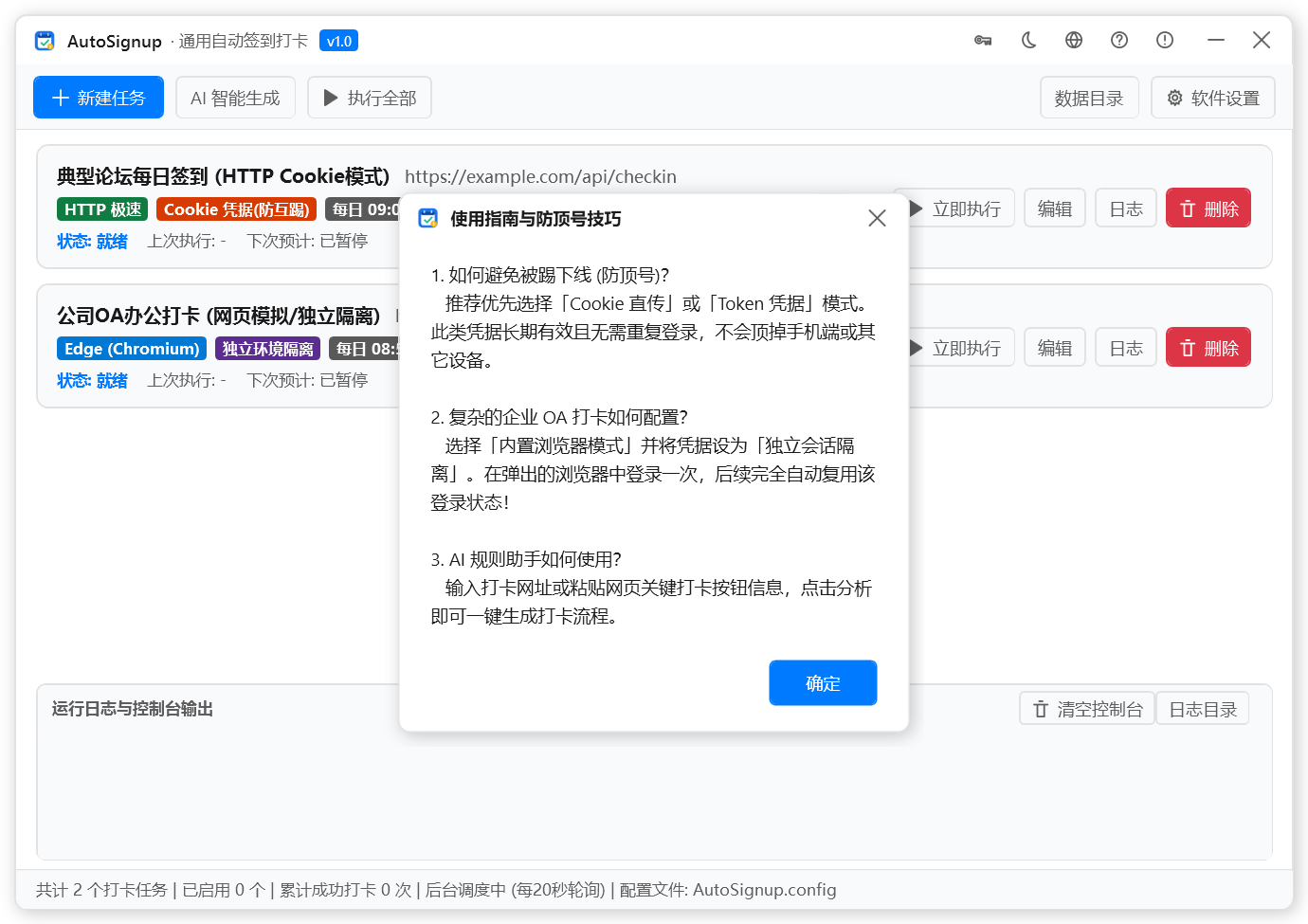 AutoSignup Screenshot