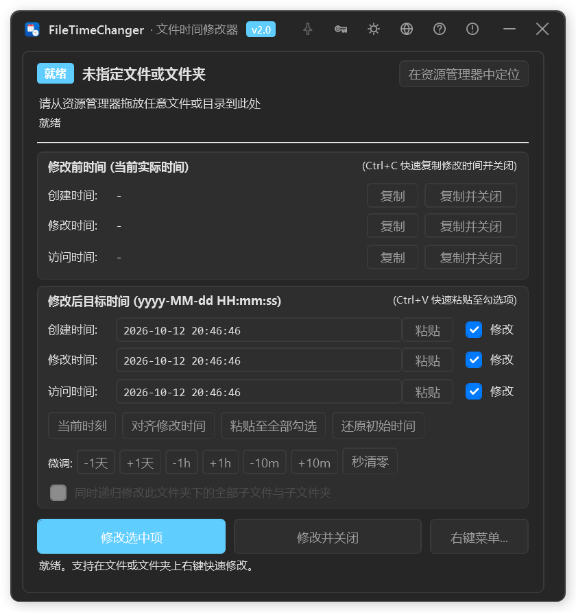 ファイル時刻変更ツール Screenshot