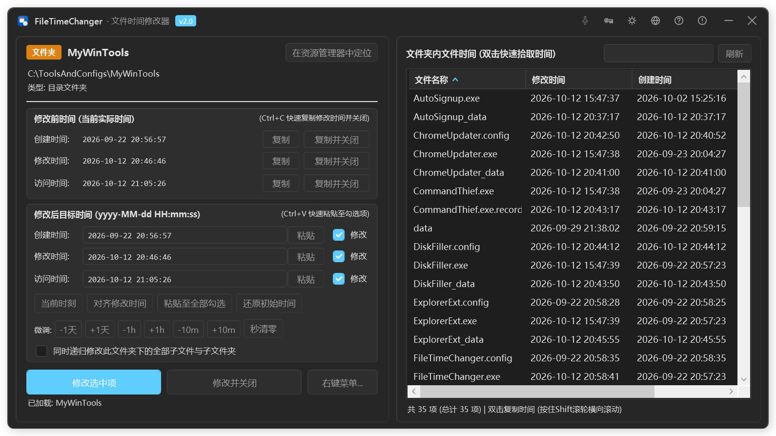 ファイル時刻変更ツール Screenshot