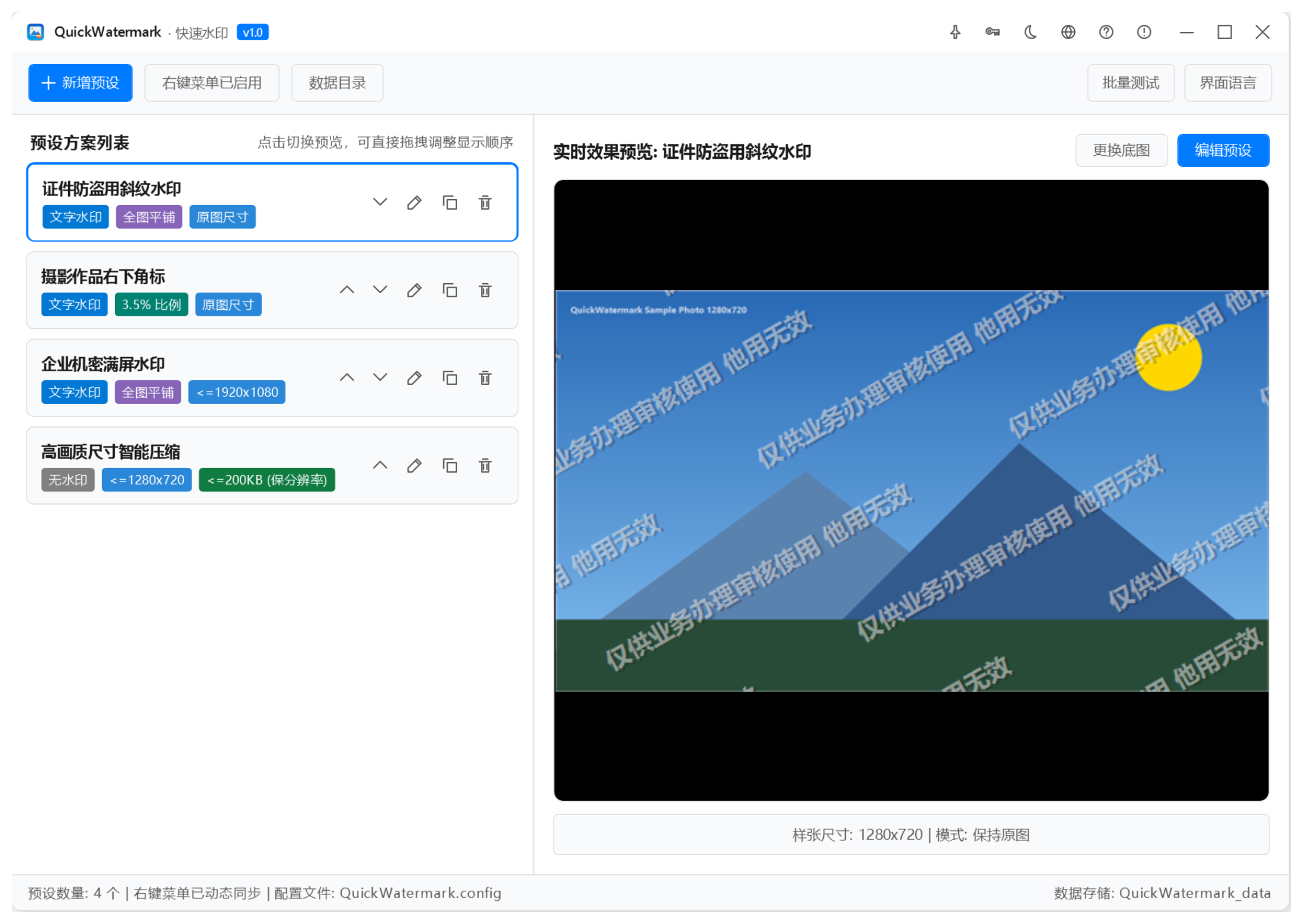 QuickWatermark Screenshot