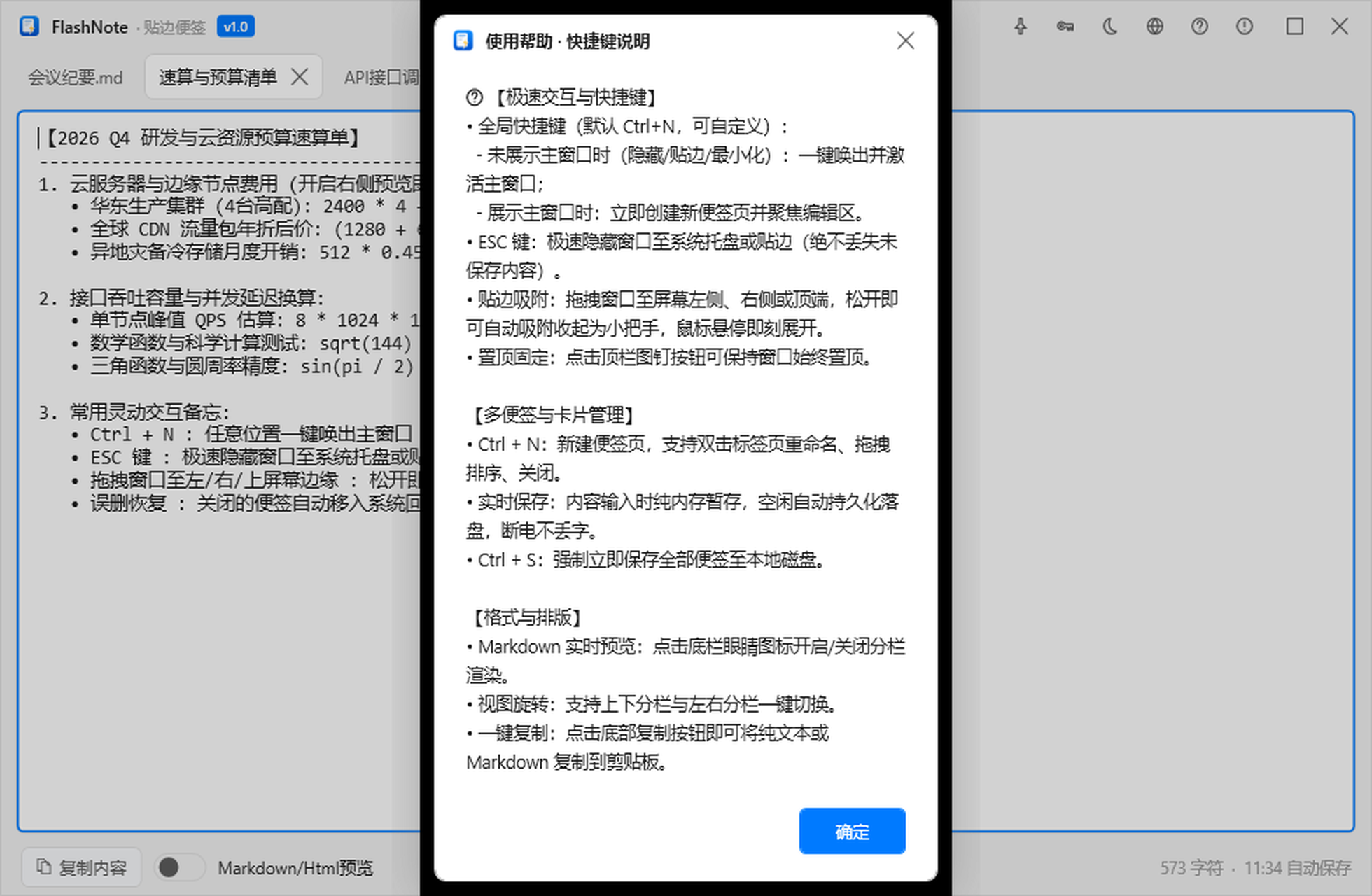 FlashNote Screenshot