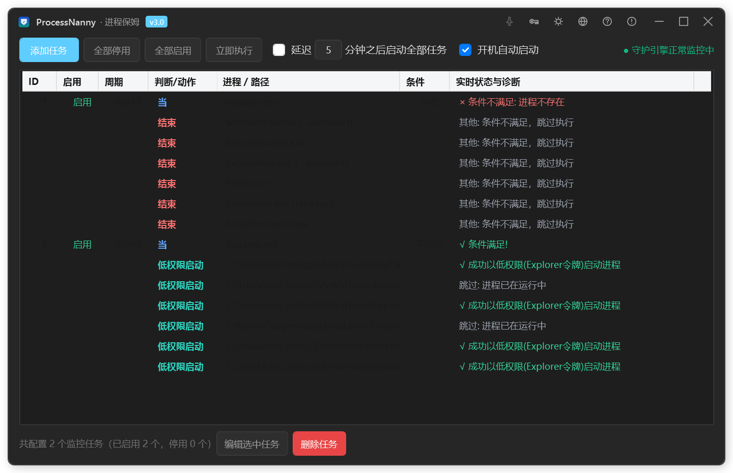 ProcessNanny Screenshot