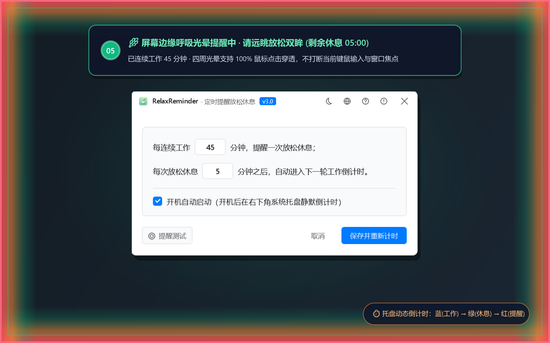 ReleaxReminder Screenshot