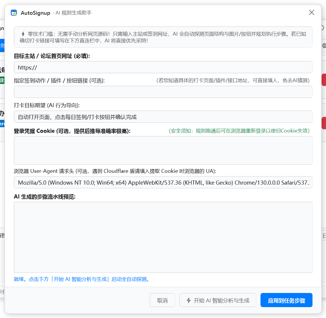 AutoSignup Screenshot