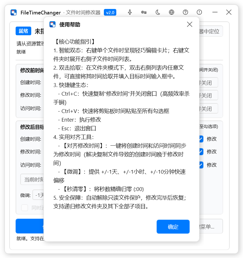 ファイル時刻変更ツール Screenshot