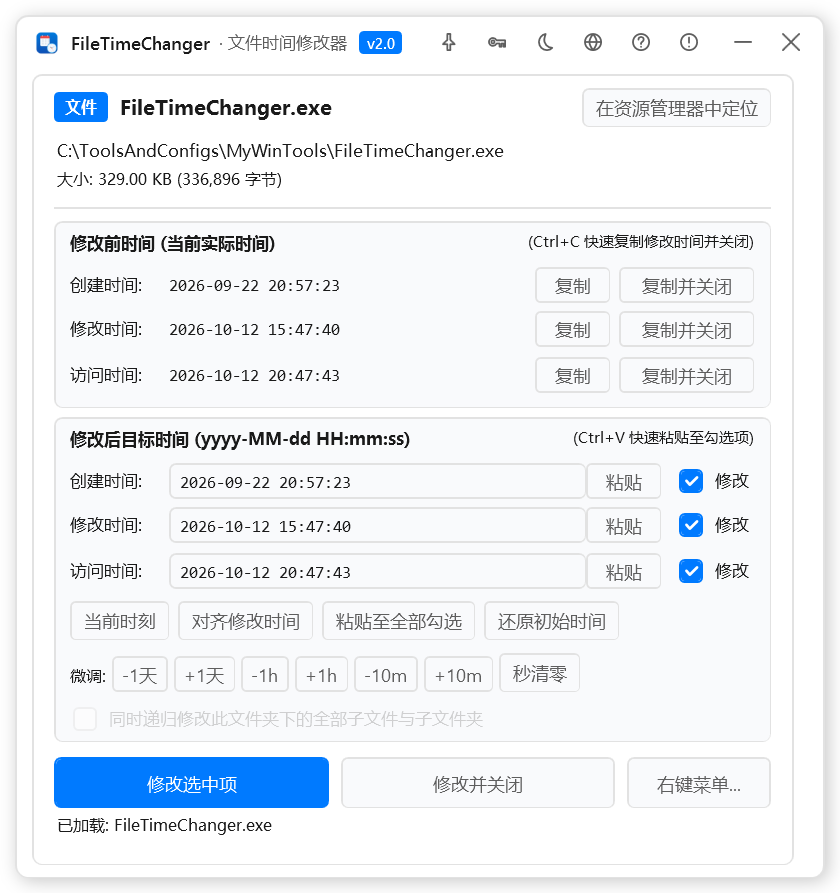 ファイル時刻変更ツール Screenshot