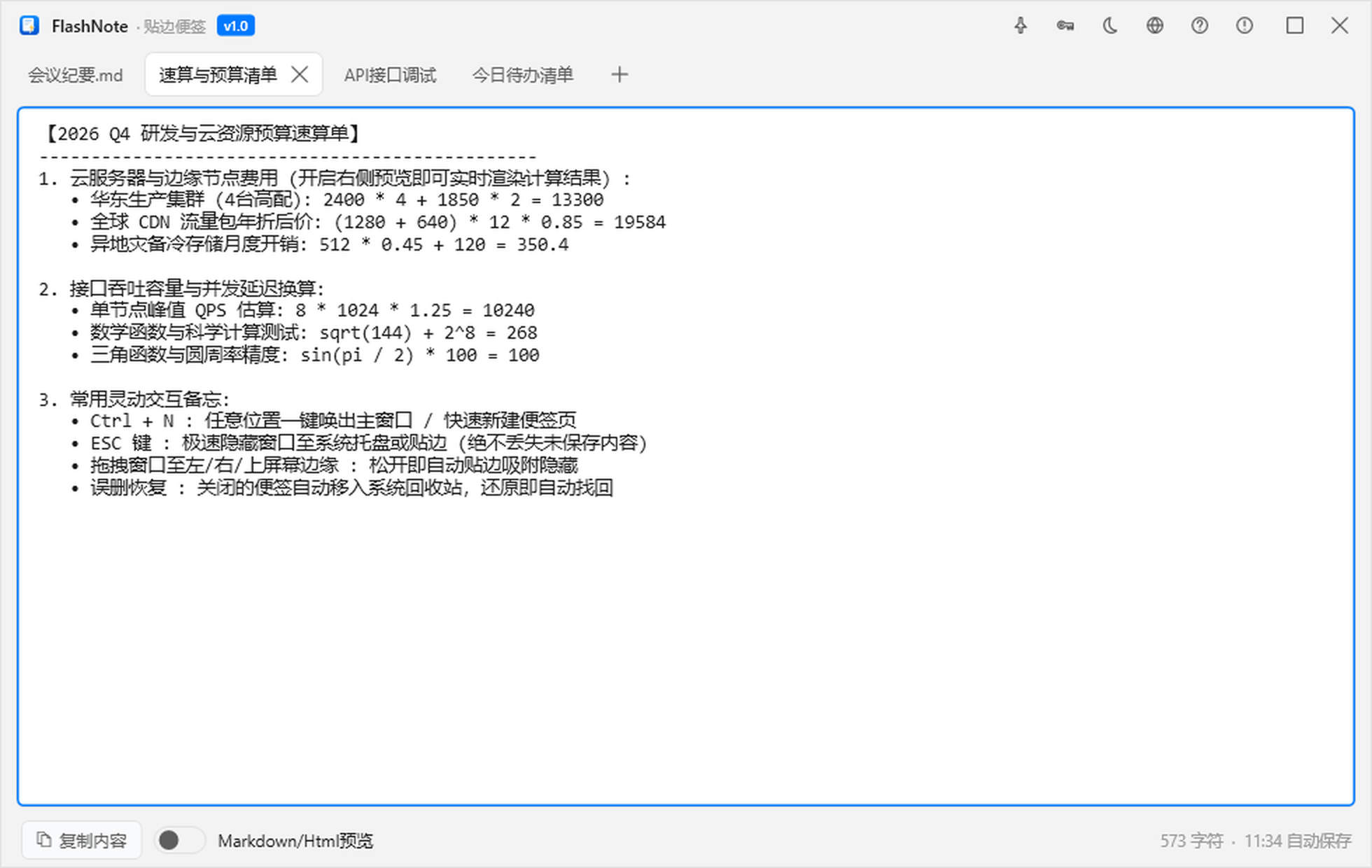 FlashNote Screenshot