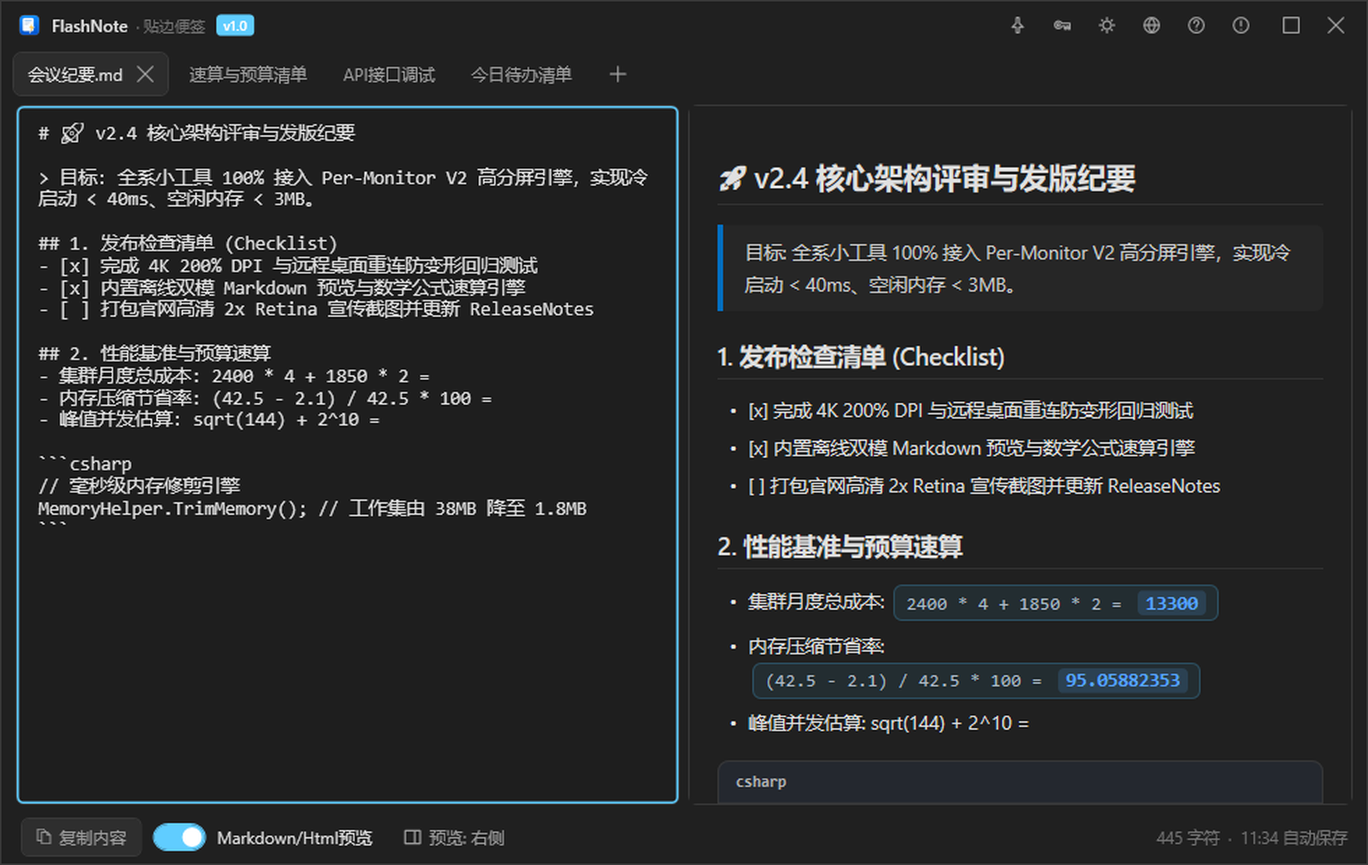 FlashNote Screenshot