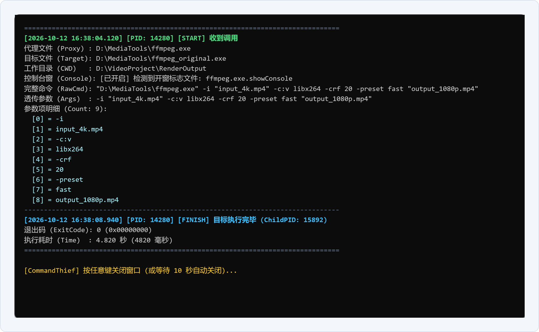 CommandThief Screenshot