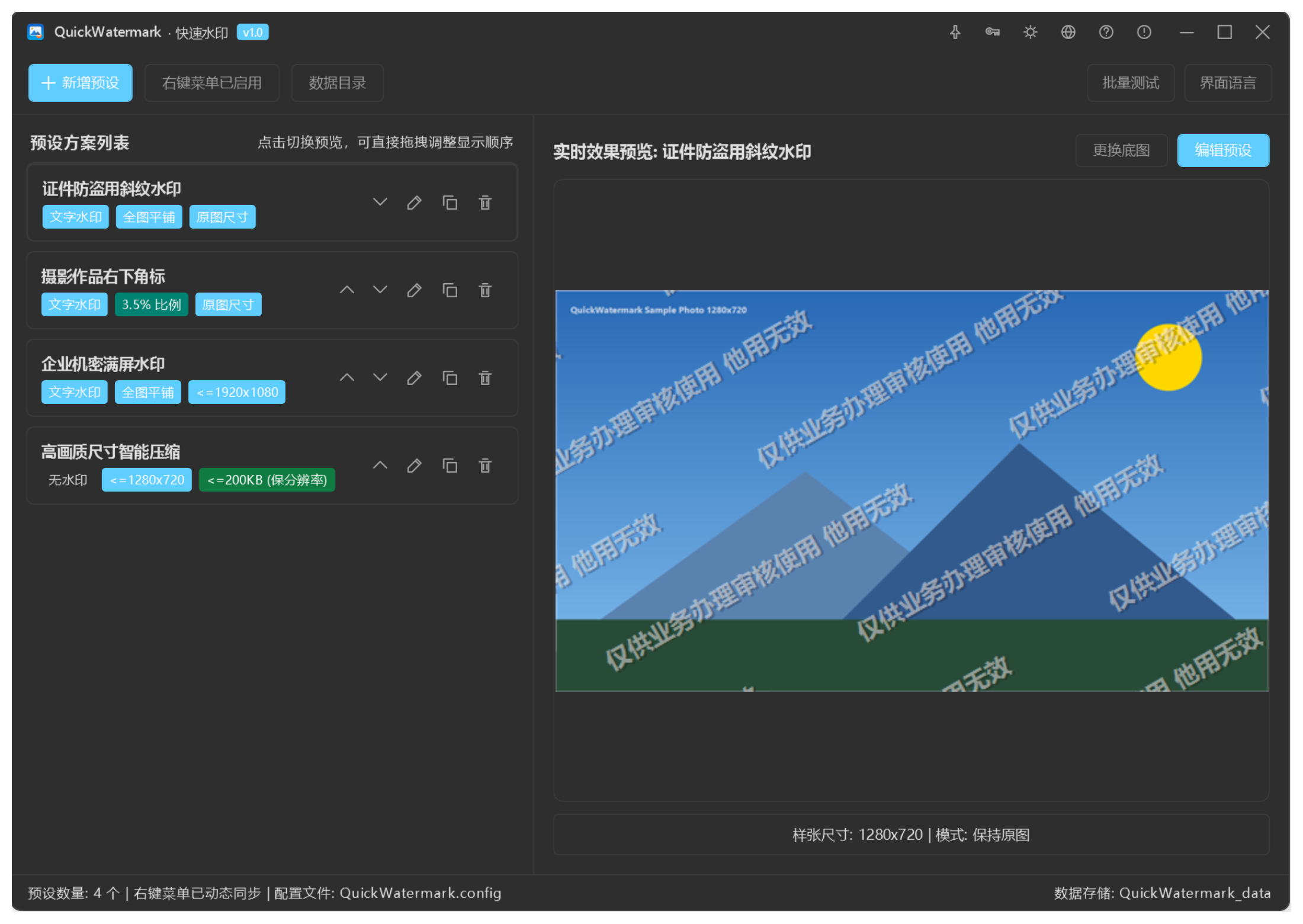QuickWatermark Screenshot