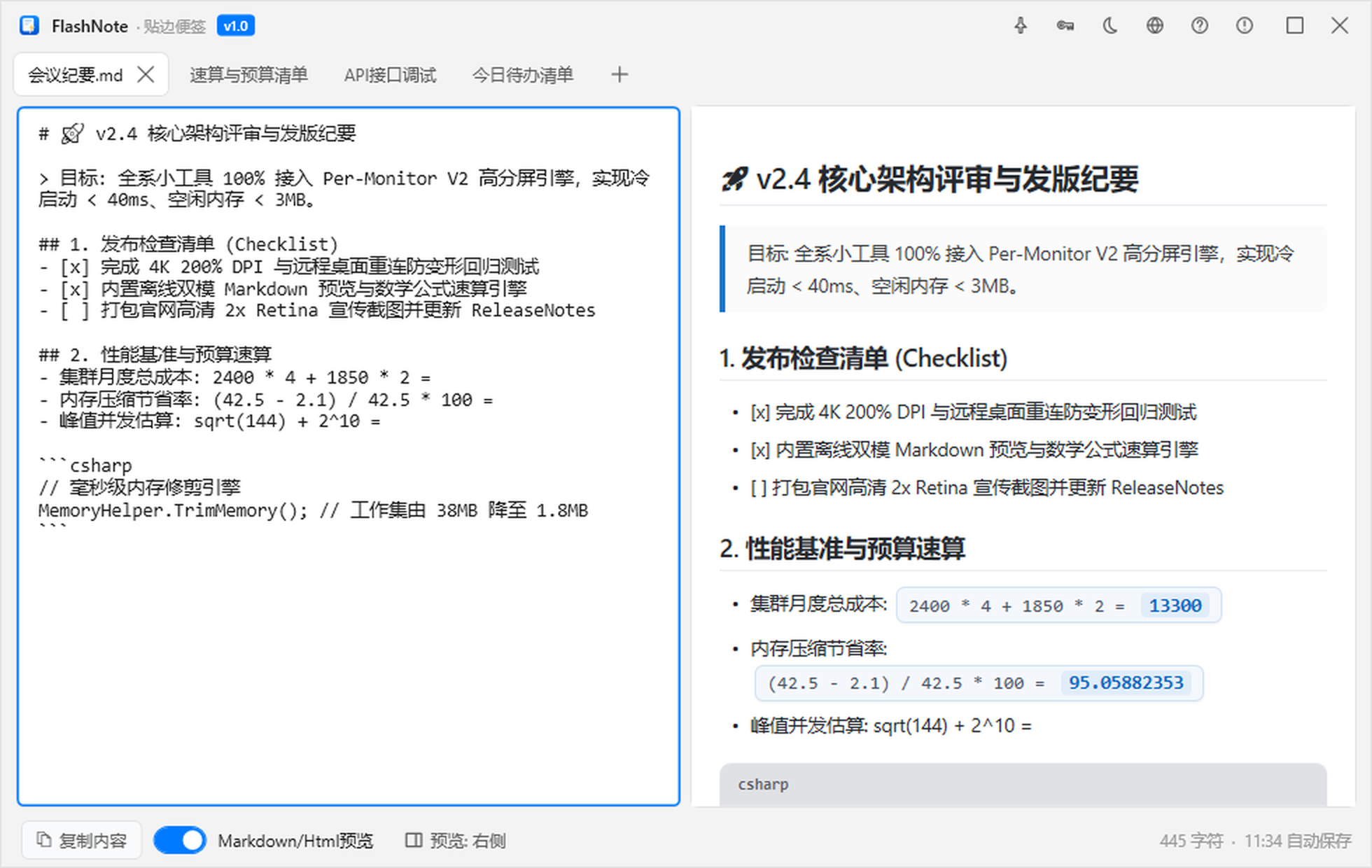 FlashNote Screenshot