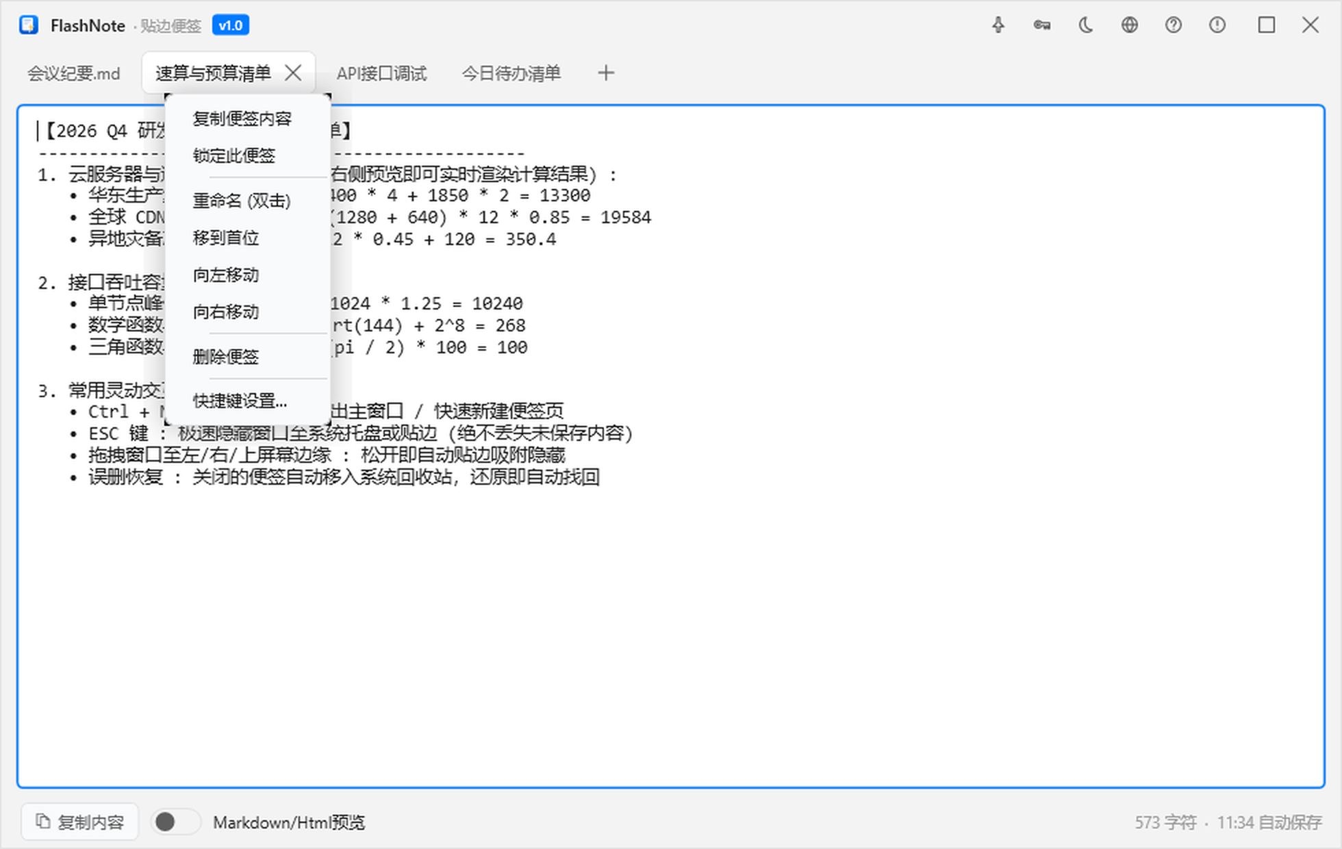 FlashNote Screenshot