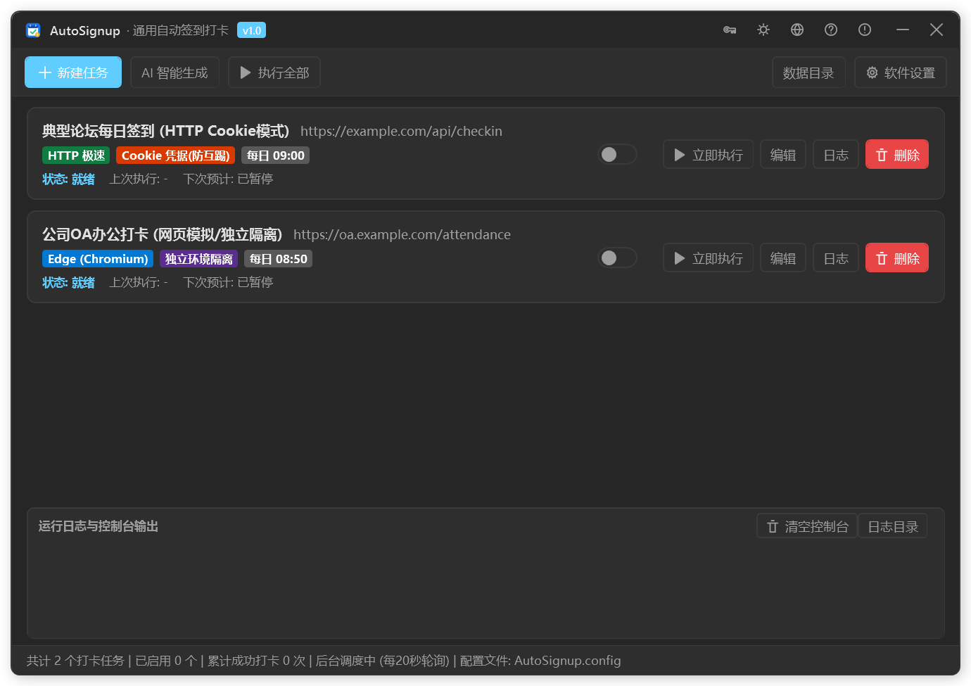 AutoSignup Screenshot