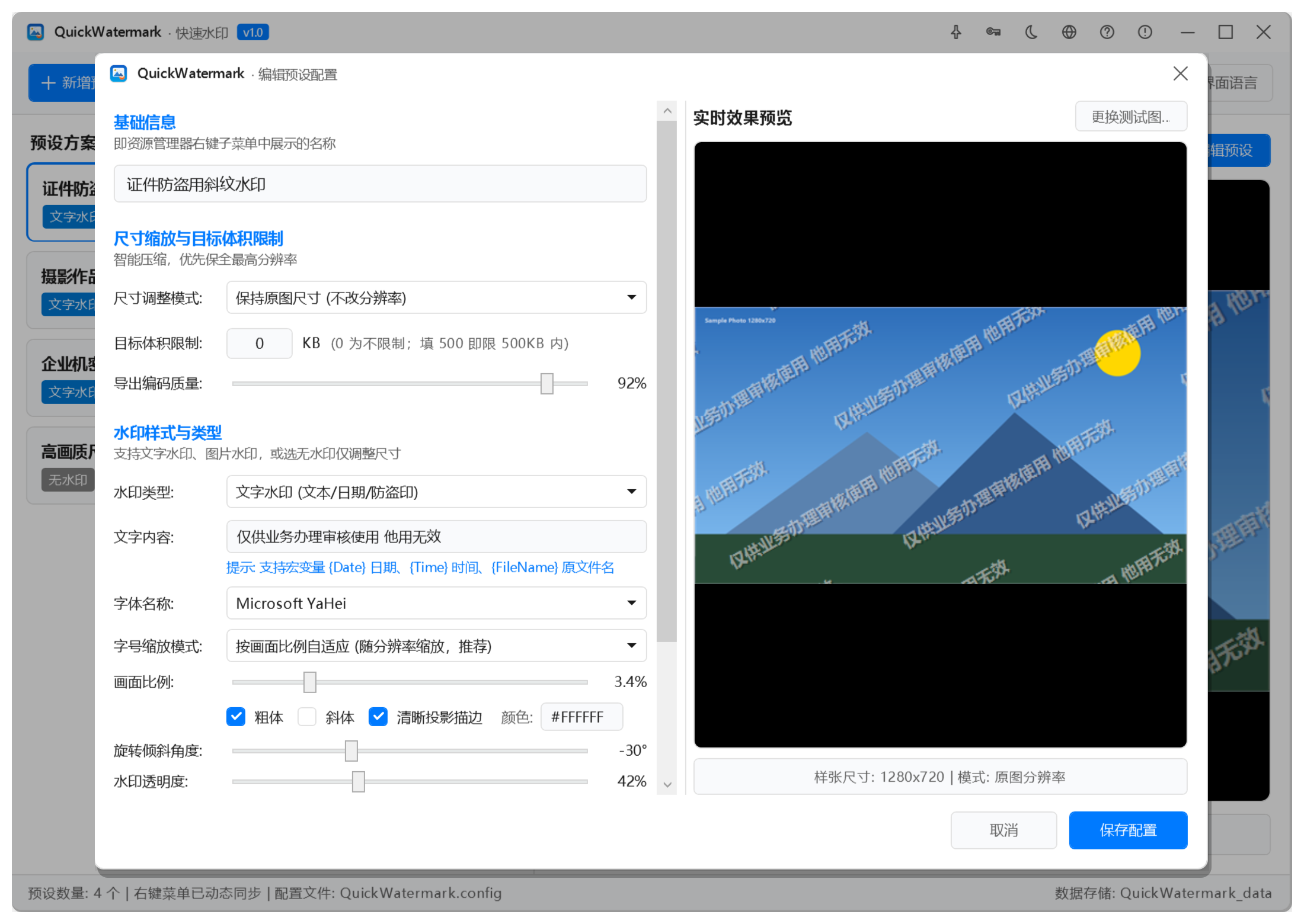 QuickWatermark Screenshot