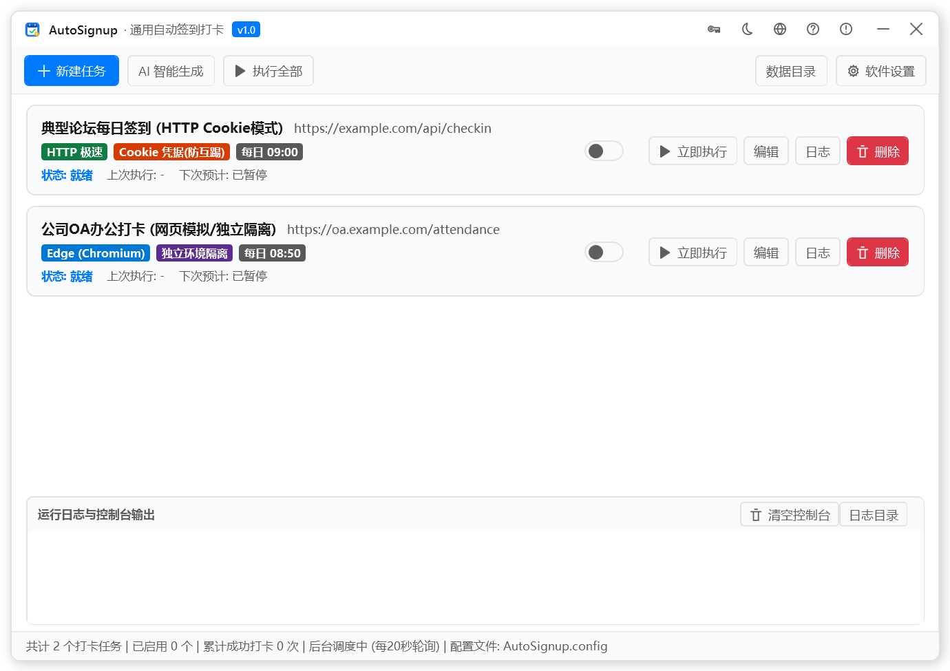 AutoSignup Screenshot